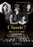 충북교육청 청소년오케스트라 제6회 정기연주회 Shall We Classic? 개최