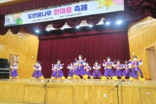 도안초등학교, 도안꿈나무 한마음 축제개최