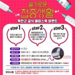 옥천군, 접종완료 인증 캠페인 12월 1일부터 15일까지 2주간 진행