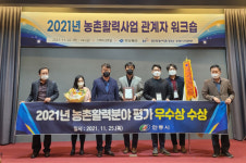 안동시, 2021년 농촌활력 분야 평가우수상수상