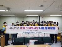 하데스클럽영남본부 | 국가철도공단 영남본부, 동절기 이웃사랑 나눔 실천
