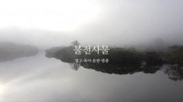 제6회 BBS 영상공모전 산따라 물따라 수상작 발표