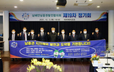 남해안남중권발전협의회 제19차 정기회 하동에서 개최