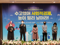 한밭 협동조합연합회, 2021 대전 사회적 경제 한마당 개최