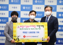 롯데케미칼(주)연구소, 유성구행복누리재단에 후원금 기탁