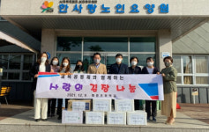 하동초,  한사랑노인요양원 사랑의 김장 나눔