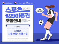 청주시, 2022년 스포츠강좌이용권 회원 모집