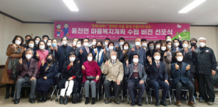 2021 풍천면 마을복지계획 수립 비전 선포식 개최