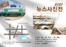 2021 안동 뉴스사진전모디684 갤러리에서 열려