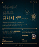 순천시 기독교역사박물관, 성탄맞이 특별 프로그램 운영