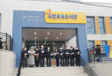 [영상 / 포토] 옥천교육도서관, 교육문화 복합공간으로 재탄생!