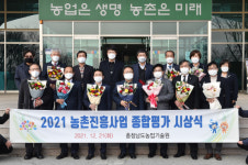 청양군농업기술센터 농촌진흥사업 최우수기관상 수상