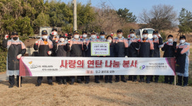대구시민안전테마파크, 사랑의 연탄 나눔 봉사