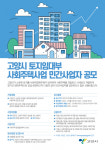 고양시, 제2호 사회주택 짓는다