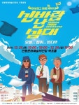 안동문화예술의전당 크리스마스 맞이 기획공연