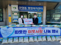 용당1동·산정동·용해동, 나눔으로 빛나는 연말