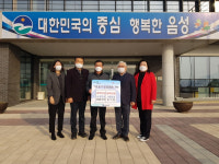 음성군 이웃돕기 성금 연달아