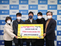 ㈜에스아이지코퍼레이션, 유성구행복누리재단에 후원금 기탁
