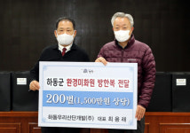 하동우리산단개발(주) 최용래 대표, 하동군에 방한복 전달