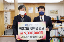 ㈜농업회사법인 흙살림푸드, 충북교육청 농업계 우수학생 지원장학금 전달