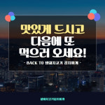 [호남백과사전] 카드뉴스 생돼지고기 김치찌개를 찾아가다