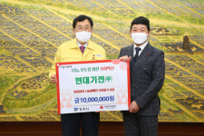 현대기전㈜, 경주시에 희망2022 나눔캠페인 성금 1천만원 기탁