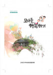 담양 고서면, 모다들 행복하기 소식지 제6호 발간