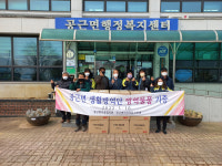횡성 공근면 생활방역단 방역물품 기증