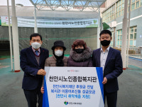 천안노인종합복지관, 천안시복지재단에 취약계층 위한 후원금 전달
