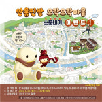 횡성 안흥찐빵모락모락마을, 소문내기 SNS 이벤트