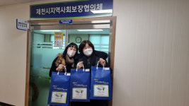 제천시지역사회보장협의체, 온정나눔 꾸러미 전달