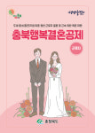 청주시 『2022년 충북행복결혼공제』모집 시작