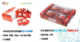 설맞이 선물은 부여 굿뜨래 우수 농식품으로 준비하세요!