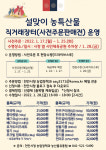 천안시, 설맞이 농특산물 사전주문 판매전 운영