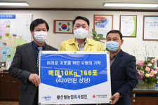 법인동호한돈 | ㈜에스알에너지, 선다코리아㈜, ㈜동호엔지니어링, 성금 기탁 황산벌농업회사법인 백미 10kg 166포 기부