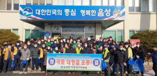 삼성면, 국토대청결운동