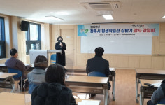 청주시평생학습관 상반기 강사 간담회 실시