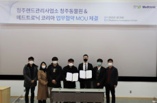 청주랜드관리사업소 - 메드트로닉코리아(유) 업무협약