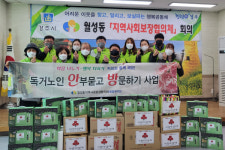 경주시 월성동 지역사회보장협의체 정기회