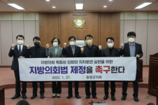 증평군의회, 「지방의회법」 제정 촉구 건의안 채택