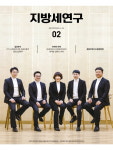 청양 온세미로 월간 지방세연구 표지 장식