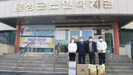 음성군노인복지관 임인년 새해맞이 사랑의 손길 전달받아