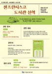 고양 아람누리도서관, 도서관 덕후들과 함께 떠나는 샌프란시스코 도서관 산책