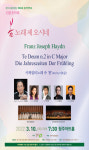 청주시립합창단 제68회 정기연주회