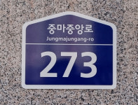 광양시, 영무예다음아파트 도로명주소 부여