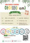 증평종합사회복지관, 아동 자아찾기 프로젝트 운영