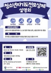 천안시태조산청소년수련관, 청소년자기도전포상제 설명회 개최