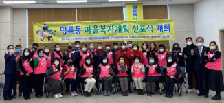 안동 명륜동 마을복지계획 추진단 선포식 개최