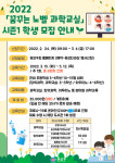 유성구, 우리동네 작은도서관과 함께하는 꿈꾸는 노벨 과학교실 운영