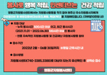 영동군자원봉사센터, 우수자원봉사자 건강검진비 및 예방접종비 지원